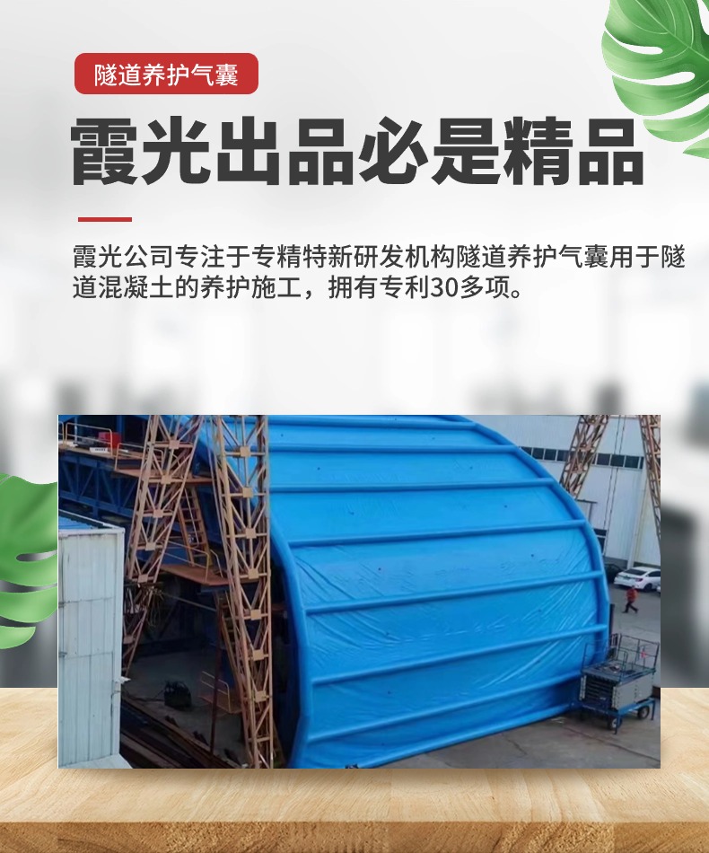 淮上高温保湿隧道混凝土养护 高温蒸汽隧道混凝土养护 充气隧道拱